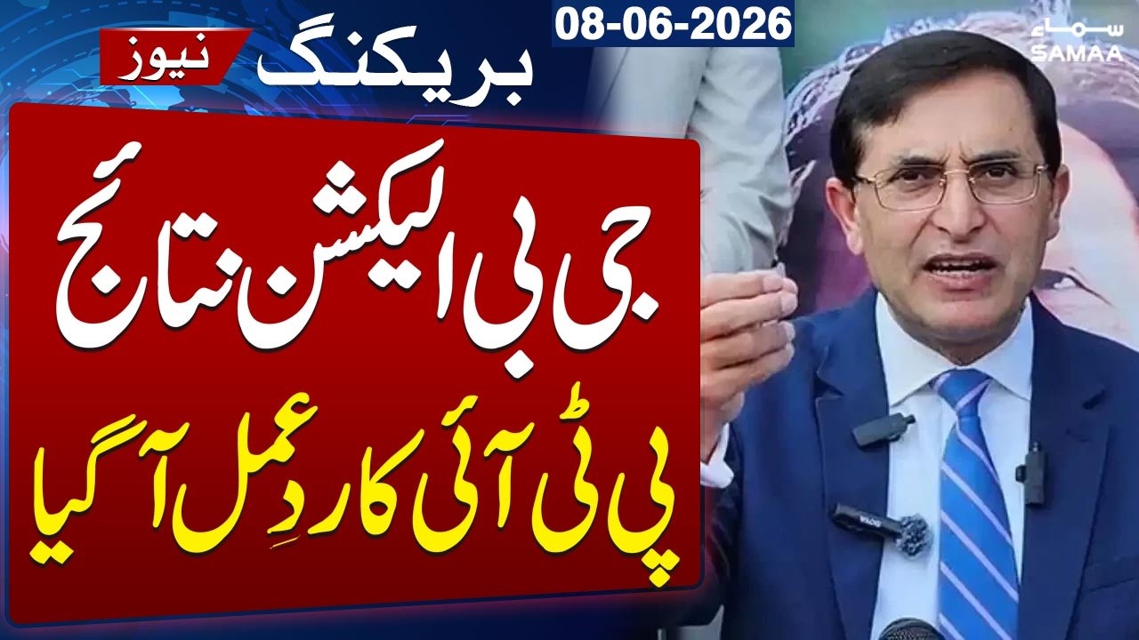 GB Polls 2026 | PTI's Barrister Gohar Reacts To Election Results | Unofficial Results Announced