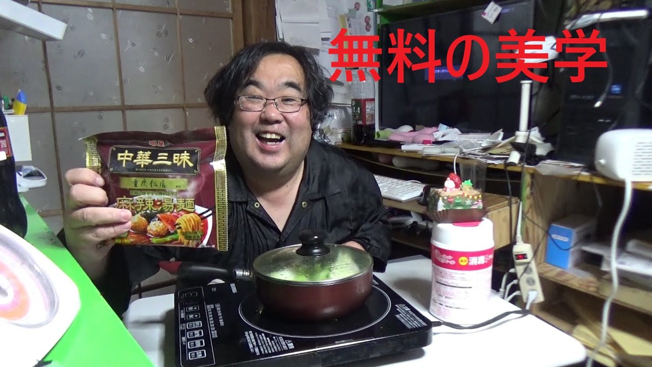 中華三昧の酸っぱくなくて辛い方を食べる