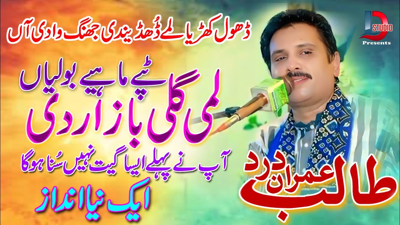 Lami Gali Bazar Di_Imran Talib Dard_Tapy Bolian_At Bhera Show 2025