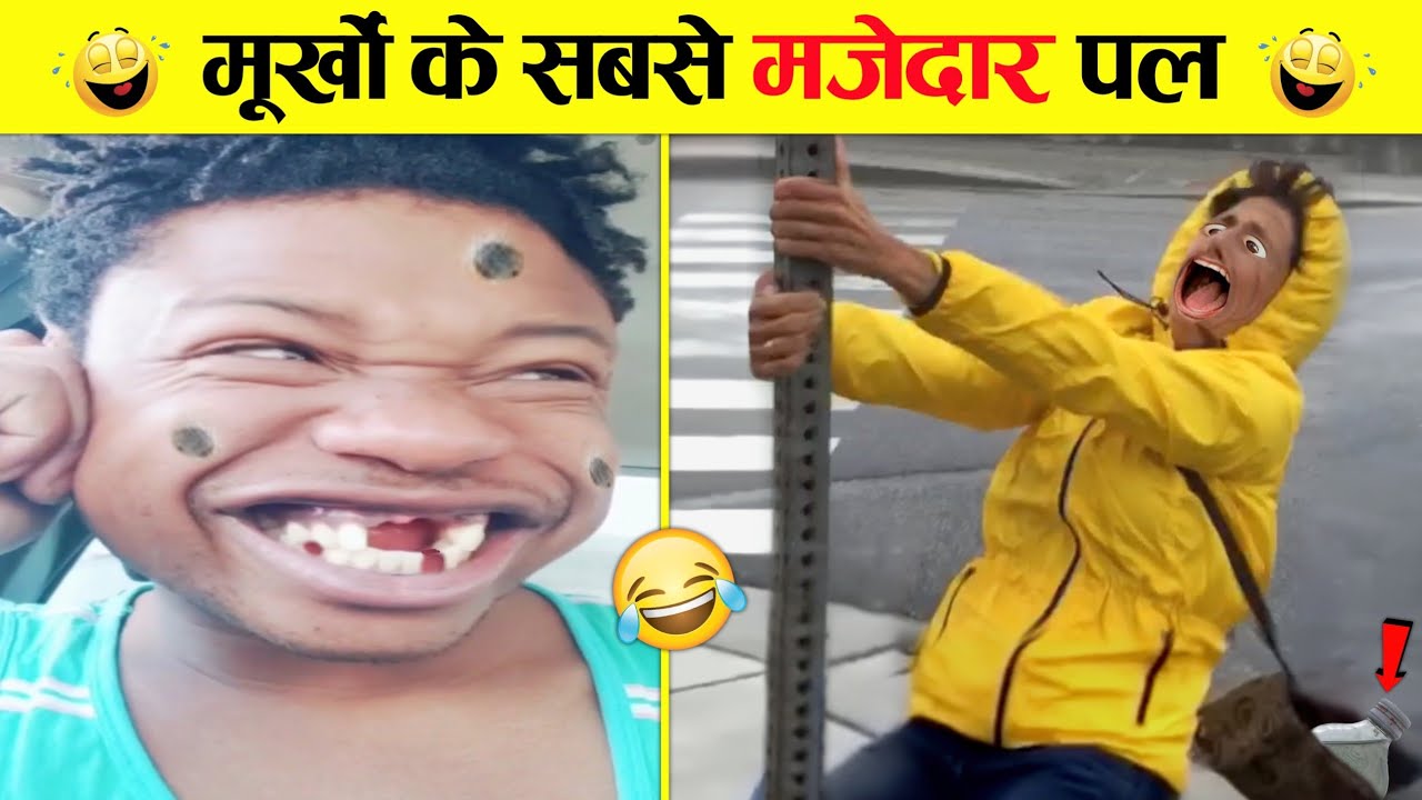 🤣बेवकूफ लोगों के चकाचौंध कारनामें । Hilarious Moments of Everyday Peoples