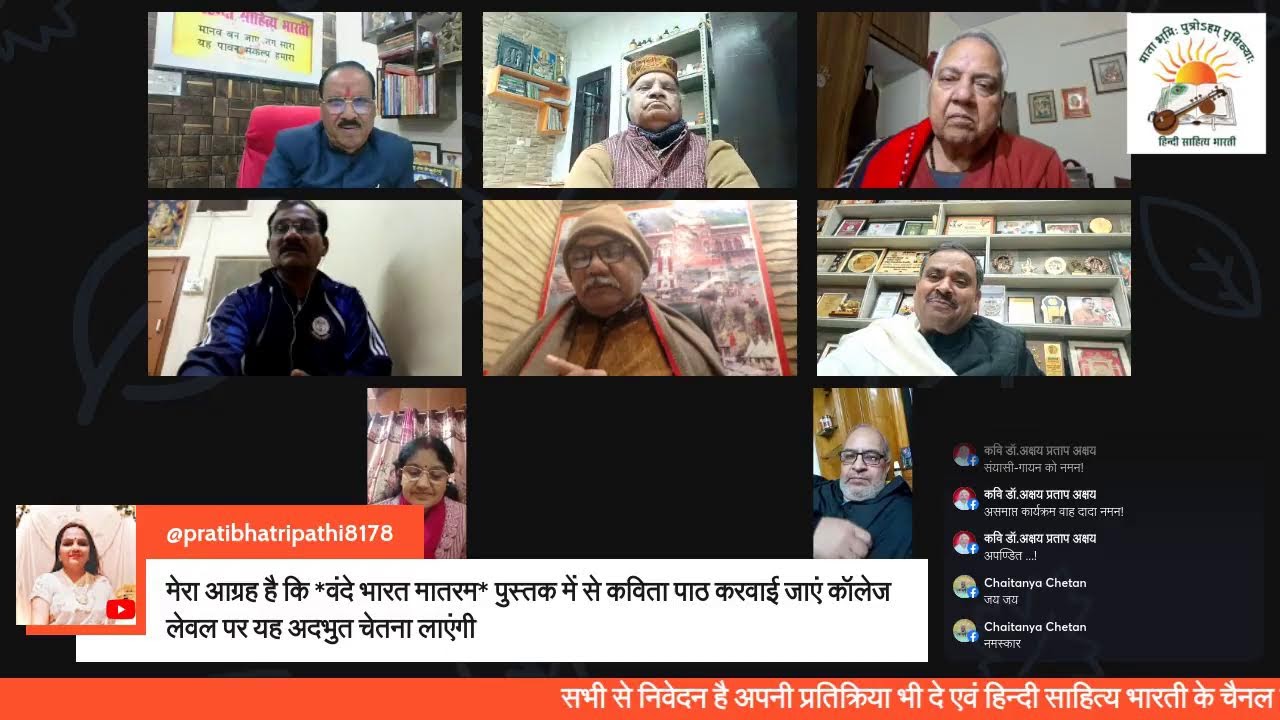 माननीय केन्द्रीय अध्यक्ष के परिप्रेक्ष्य में वंदेमातरम को समर्पित विशेष कार्यक्रम
