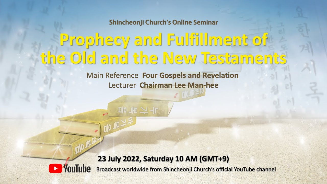 Prophecy and Fulfillment of the Old and the New TestamentsㅣShincheonji Church's Online Seminar