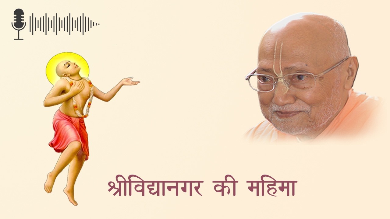 श्रीविद्यानगर की महिमा