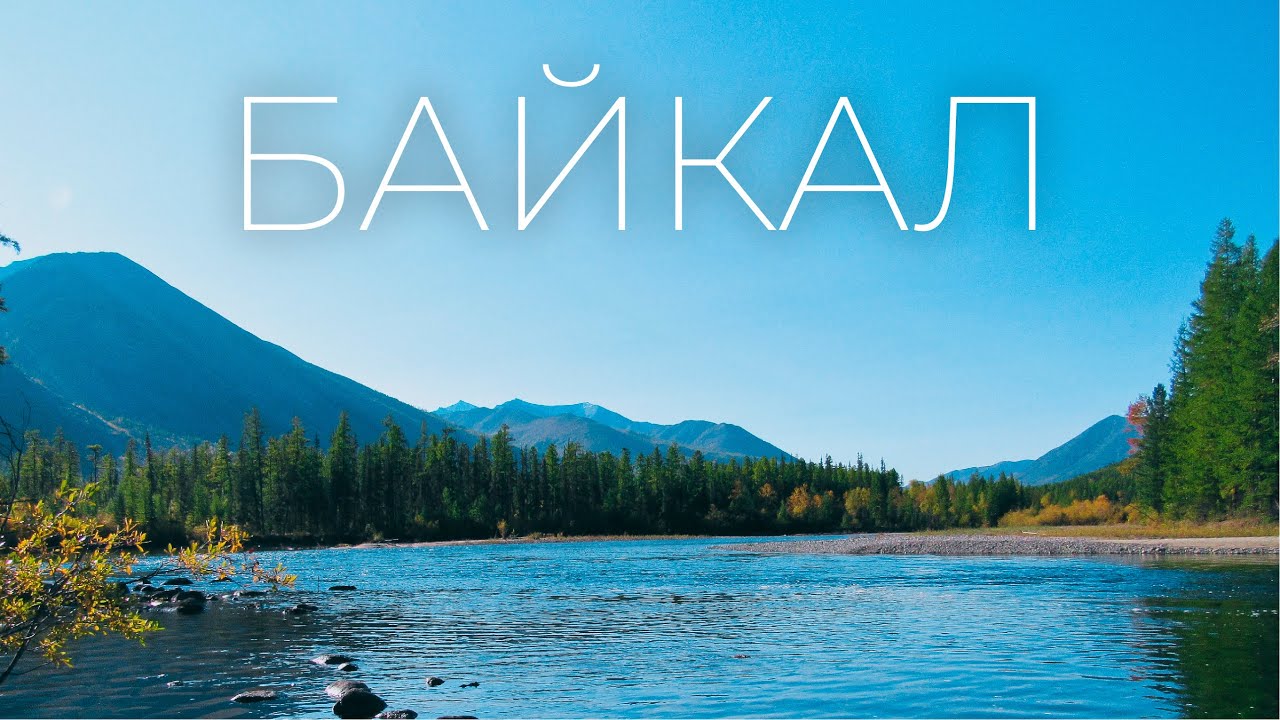 Вокруг Байкала на Буханке