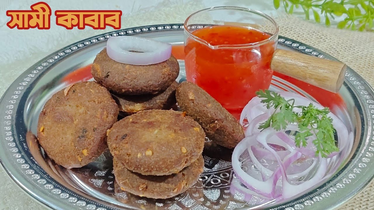 ব্লেন্ডার ছাড়াই সামী কাবাব রেসিপি। Beef Shami Kabab Recipe । Ramadan special recipe #beefkabab