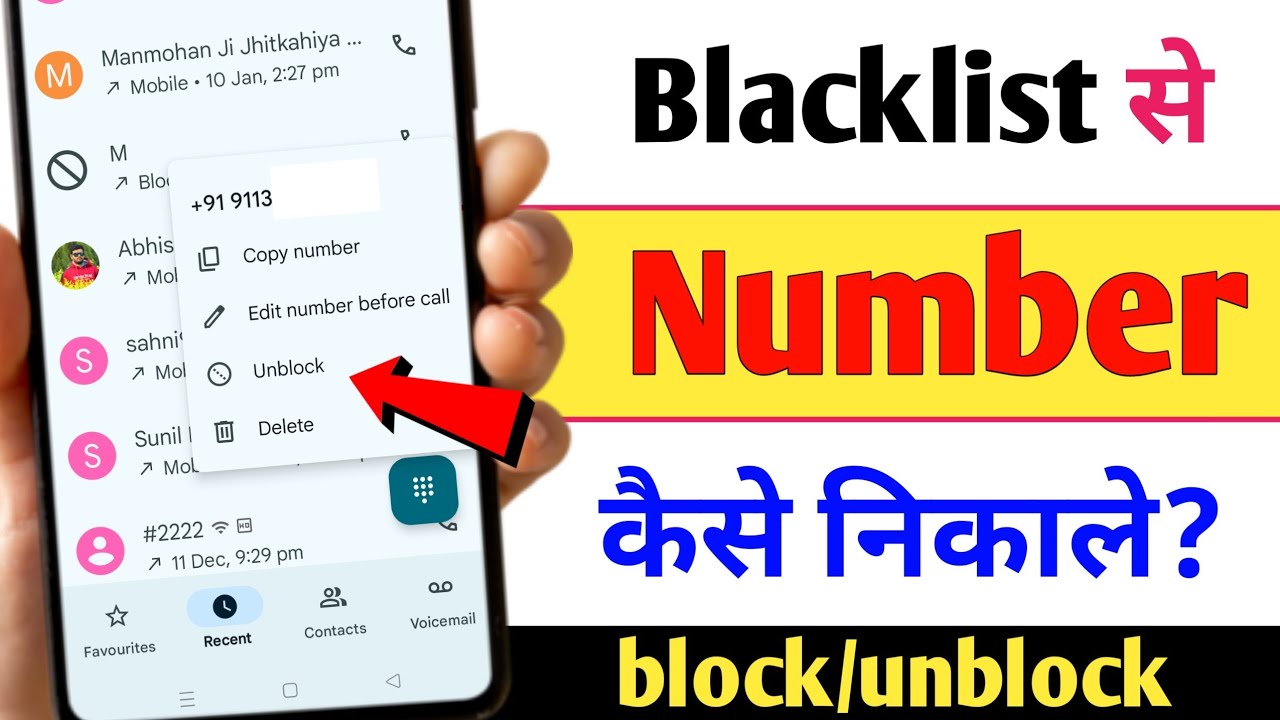 Blacklist se number kaise hataye || block number ko unblock kaise kare || blacklist number