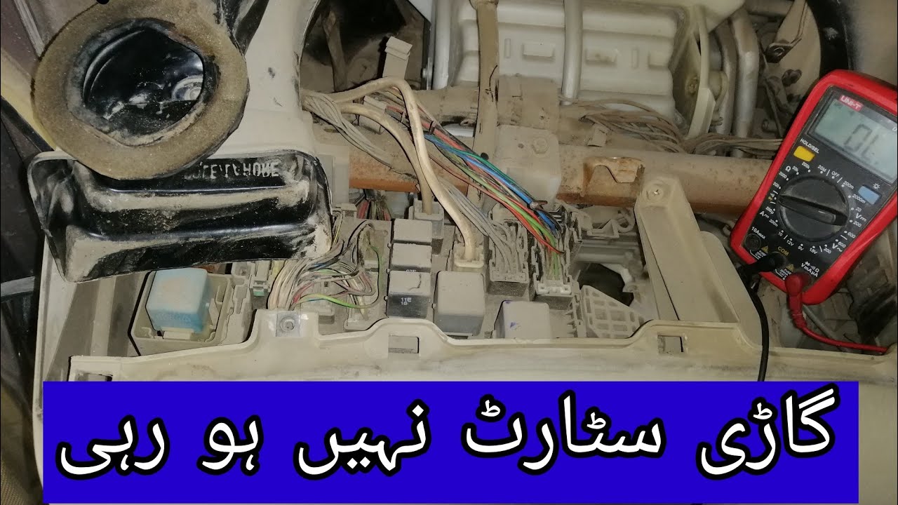 Car starting problem solved step by step||گاڑی سٹارٹ ہو کے بند ہو رہی ہے