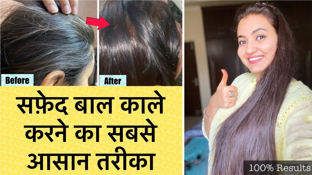 सफेद बालों को जड़ से काला करने का सबसे आसान तरीका💕 | White To Black Hair in 1 Wash | Indigo Powder