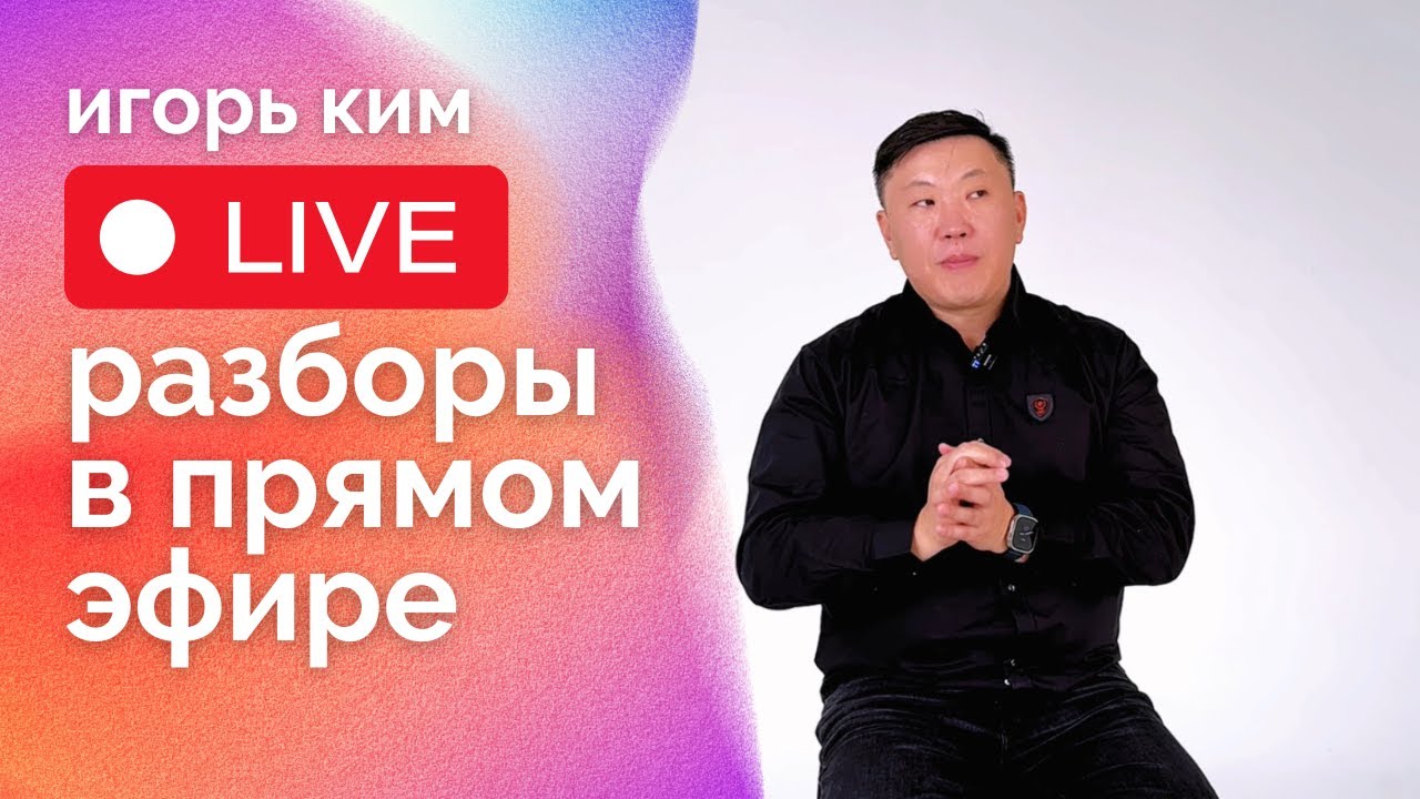Разборы в прямом эфире №12 /Открылась душа Эффект огонь 🔥 Катарсис