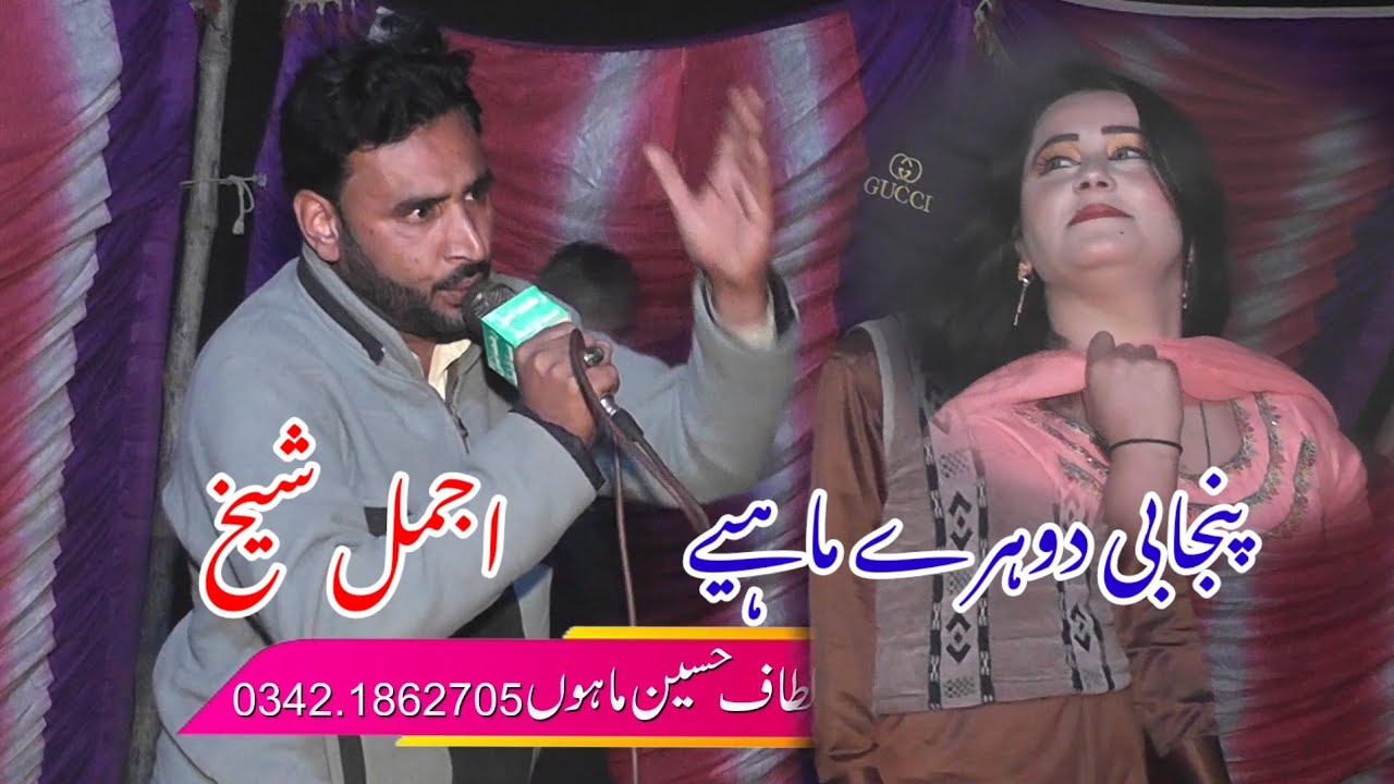 New Punjabi dhory Mahiye 2026 || Singer Ajmal Ali Sheikh 