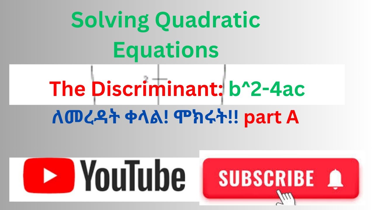 Amharic/አማርኛ- Quadratic Equation-Discriminant ምንድን ነው? ይህ ቪዲዮ መልስ  አለው