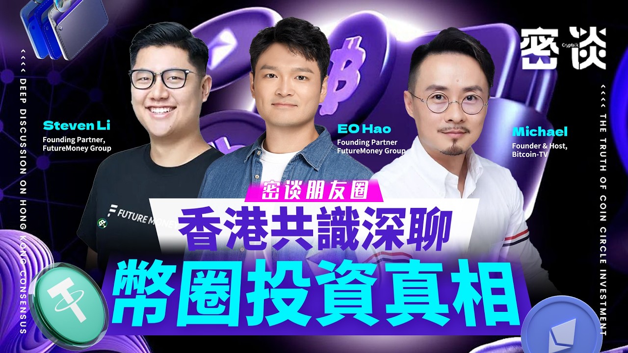 比特币十年看 50 万美金，这两位行业大佬为何如此笃定？20250314