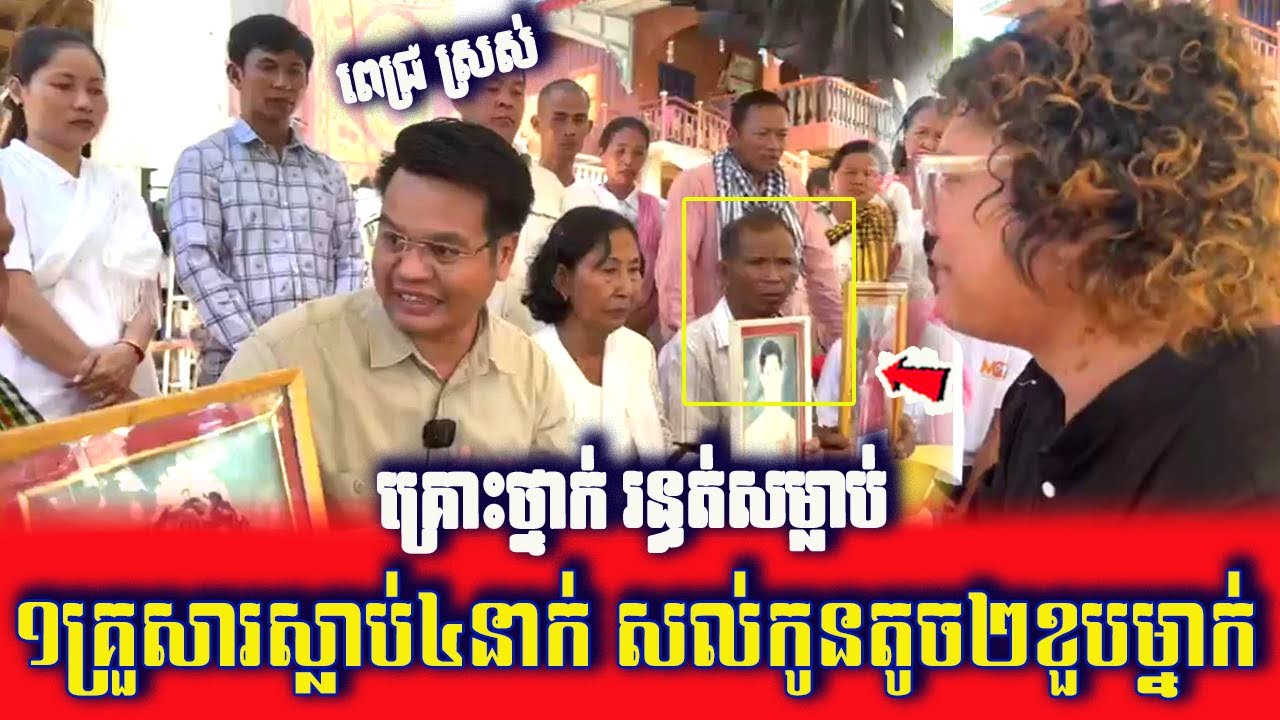 Mr. Pich Sros Help Victim's Family, Four People Was Death by Traffic Accidents In Prey Veng