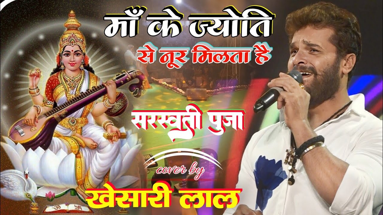 खेसारी लाल यादव–माँ के ज्योति से नूर मिलता है | khesari Lal stage show 2025