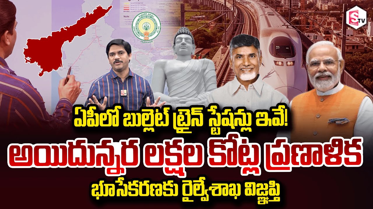 SumanTV Chief Editor Keshav About bullet train stations in AP! Five and a half lakh crore plan