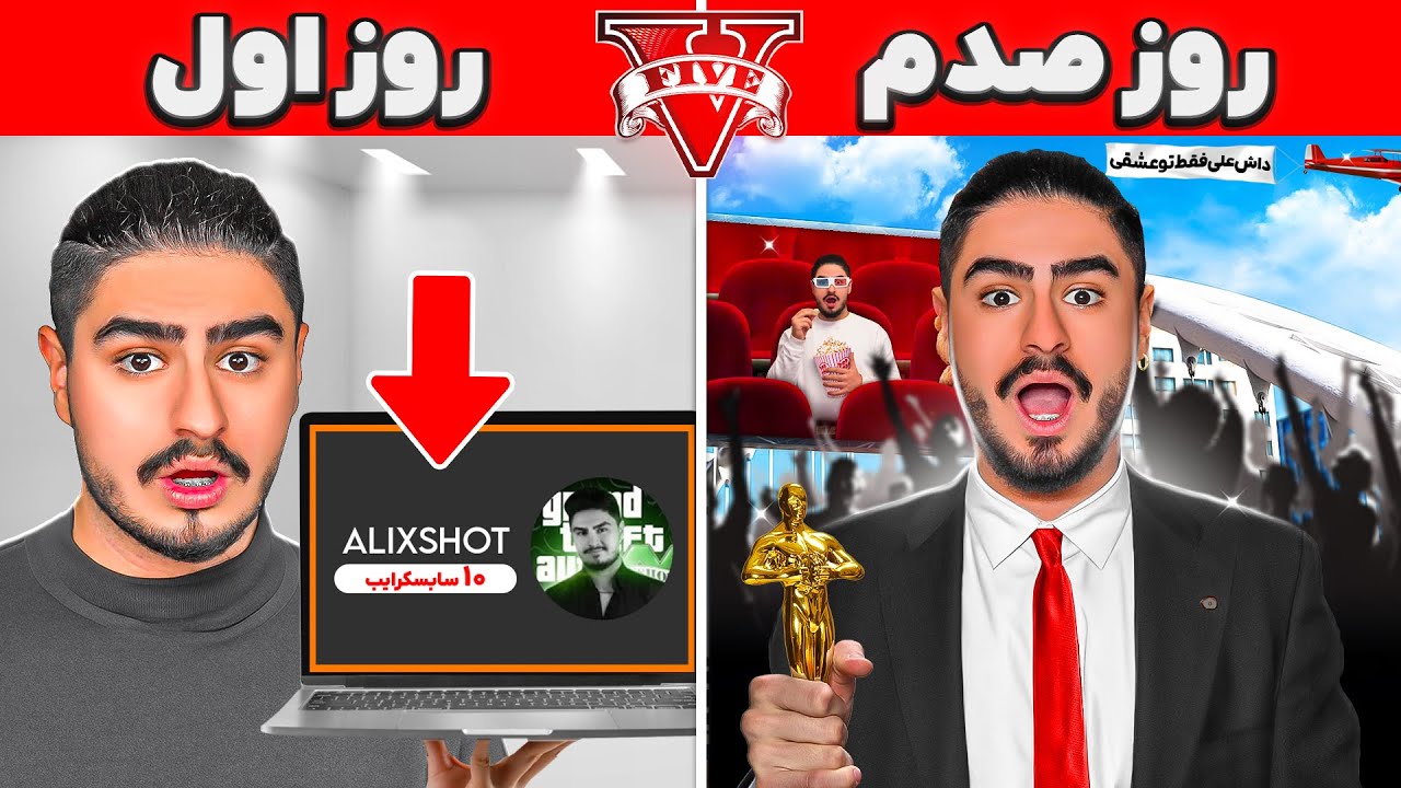 چطوری توی ۱۰۰ روز معروف شدم😎پولدار شدیم