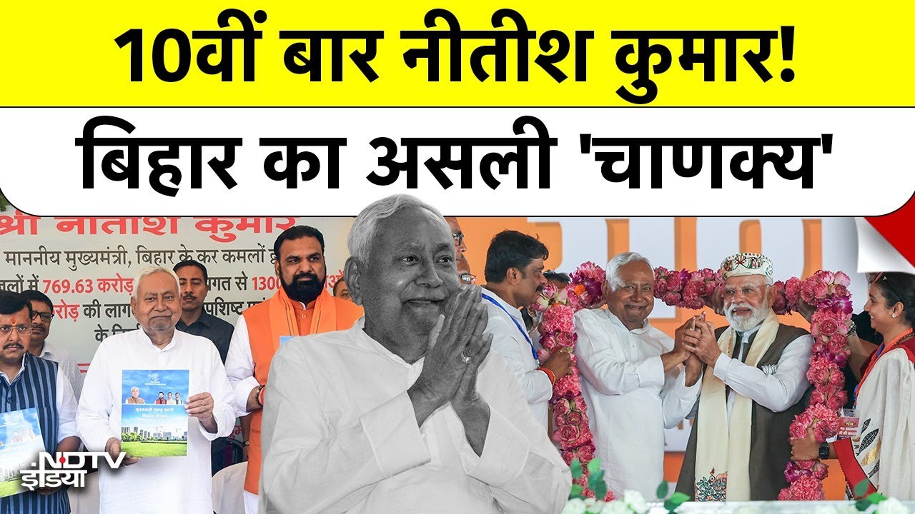 Nitish Kumar की 9 ज़िंदगियां: Untold Story of Bihar's Real 'Chanakya' | Bihar Election Result 2025