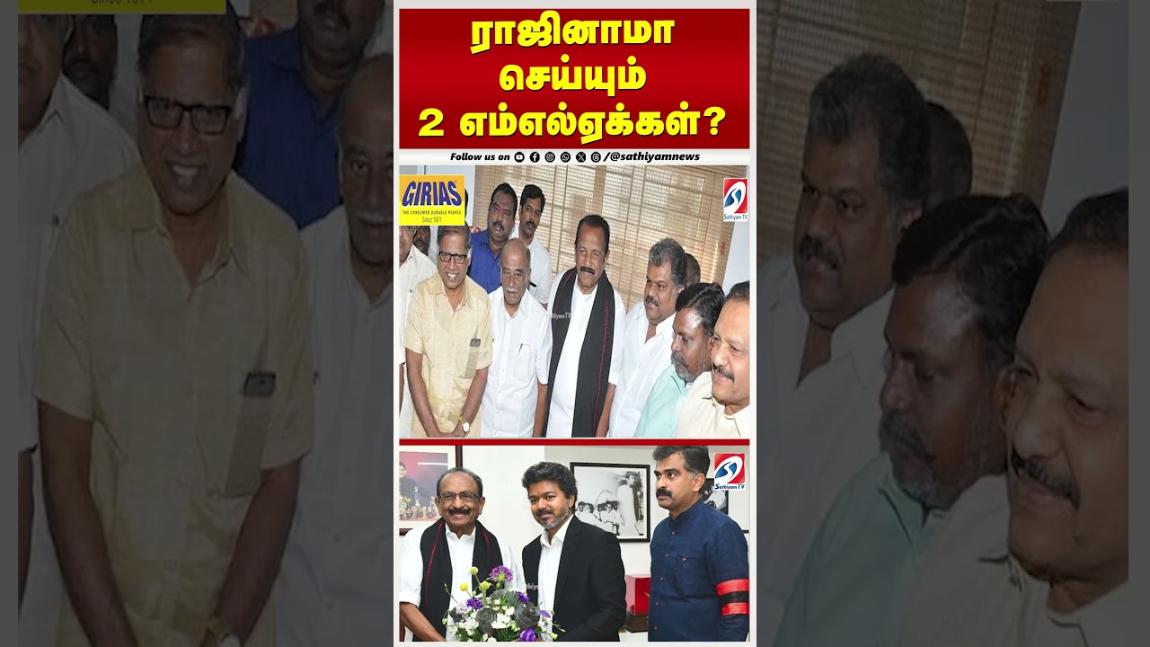 திமுகவுக்கு அடுத்த ஷாக்! ராஜினாமா செய்யும் 2 எம்எல்ஏக்கள் ? உடையும் கூட்டணி!
