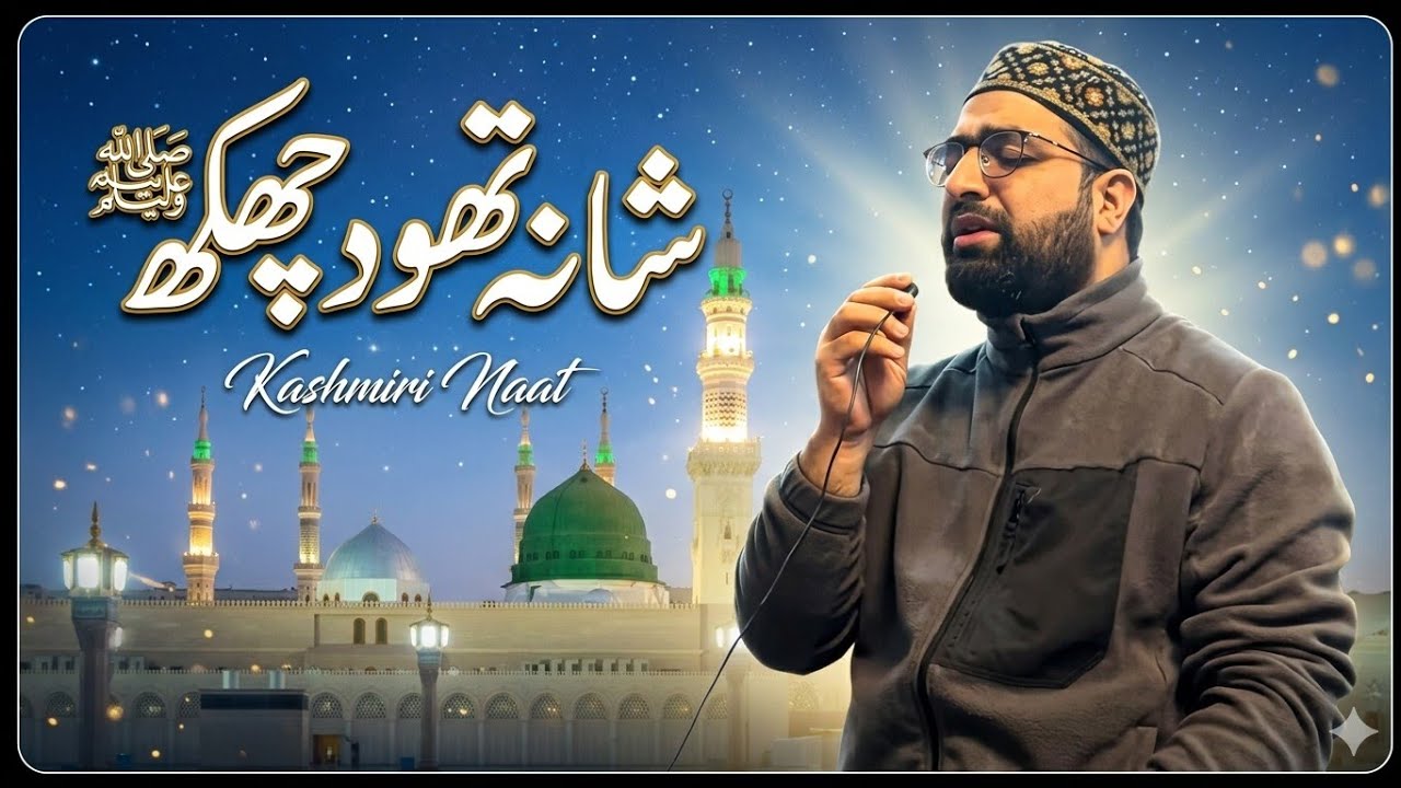 Shan Thod Chukh Pana Kertaw Soun Charay Ya Rasool ﷺ| Emotional Naat  Nabi ﷺ | Ramzan Ul Mubarak 2026