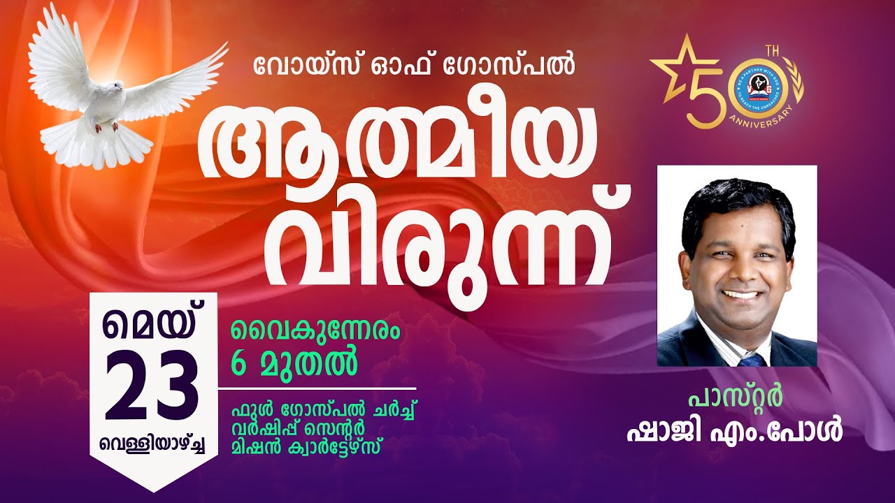 50th Anniversary of Voice Of Gospel Ministries | Spiritual Feast Day-1| Worship Center Thrissur