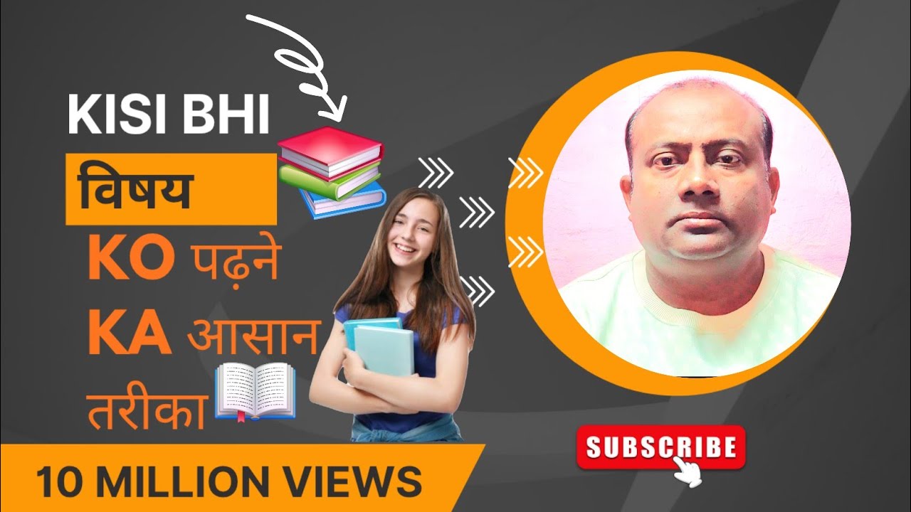 Kisi Bhi Subject Ko Padhne Ka Asan Tarika || Easy Proccess To Study Any Sunject.