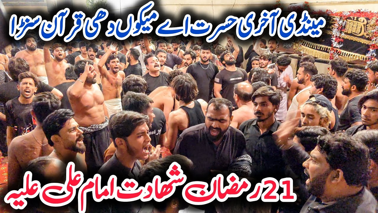 Maindi akhri hasrat hay - Noha 19 Ramzan Shahadat Mola Ali as #chakwalparty #21ramzan 
