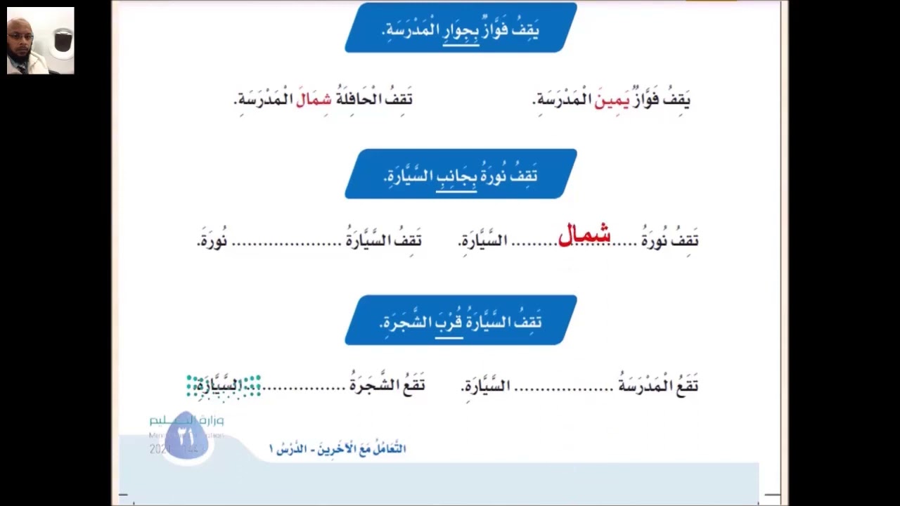 حل وشرح صفحة 31 من الكتاب التفاعلي الصوتي لغتي ثالث - ف1- 1445( المملكة العربية السعودية)