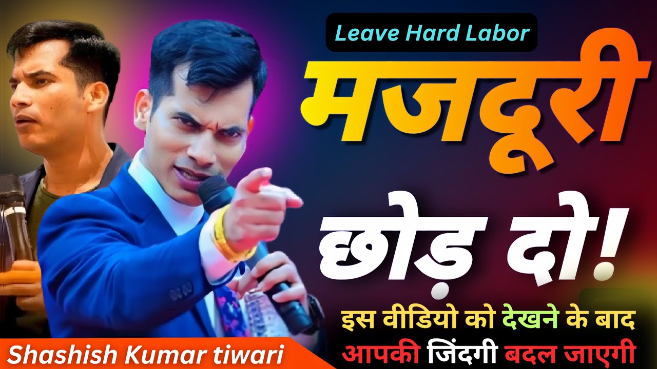 इस वीडियो को देखने के बाद आपकी जिंदगी बदल जाएगी |Shashish Kumar tiwari |SKT |
