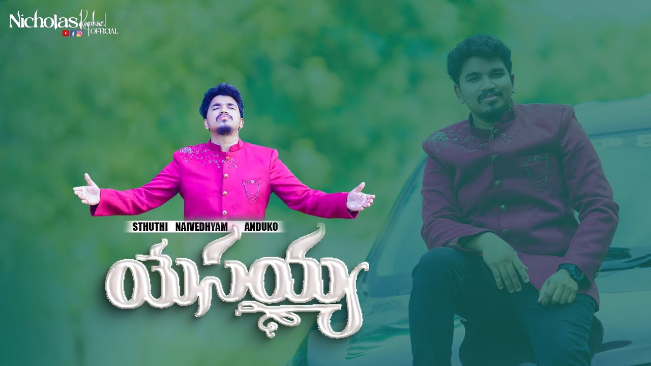 Sthuthi Naivedhyam |స్తుతి నైవేధ్యం (Cover Song) |LATEST NEW TELUGU CHRISTIAN SONG| Nicholas Raphael