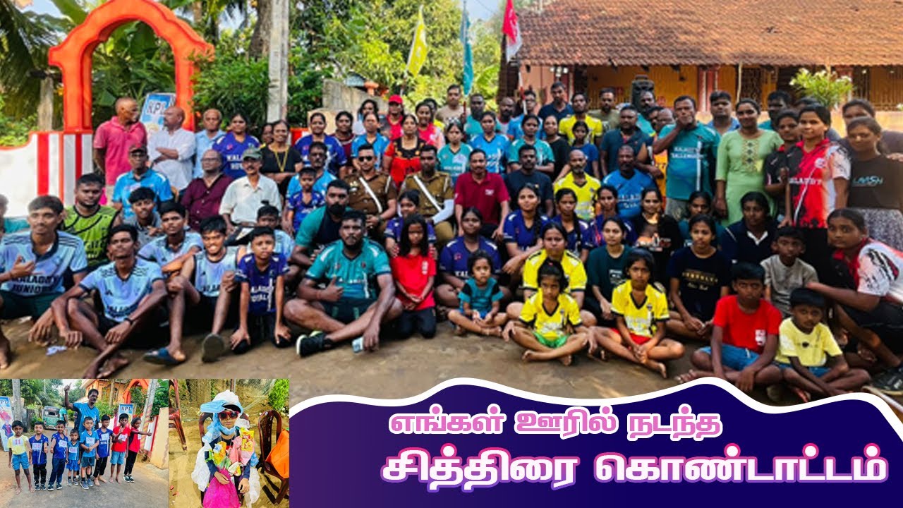 எங்கள் ஊரில் நடந்த சித்திரைக் கொண்டாட்டம் | கிராம விளையாட்டுக்கள்