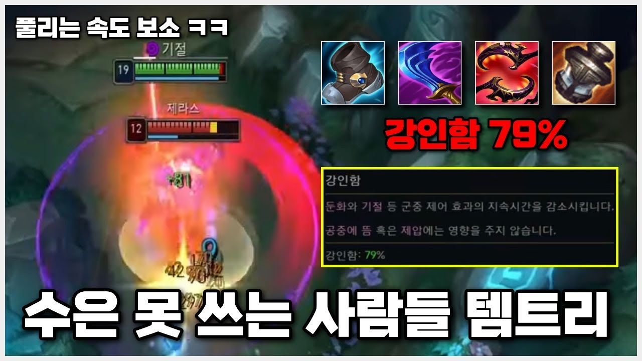 🔥탑마이 강의🔥강인함에 몰빵한 탑마스터이 ㅋㅋ CC가 거의 수은 수준으로 풀리죠?