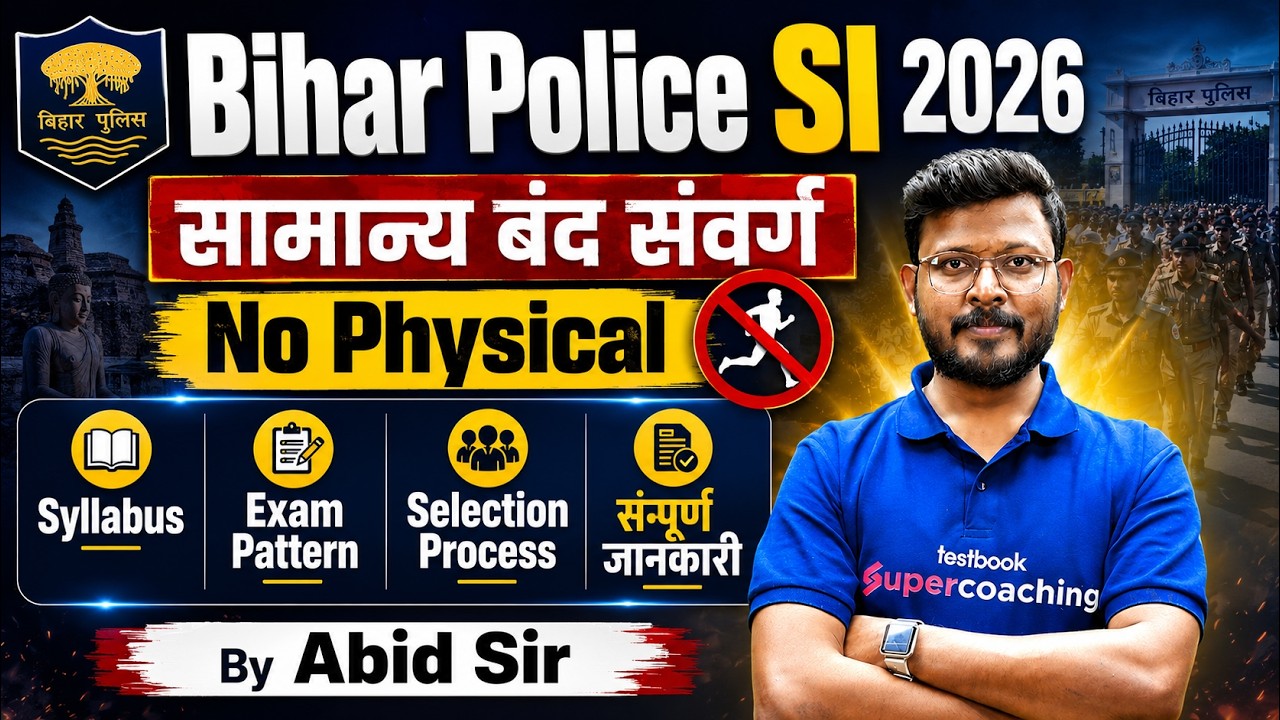 Bihar Police Daroga 2026 | No Physical | Bihar SI Job Profile, Work, Salary | Complete Details
