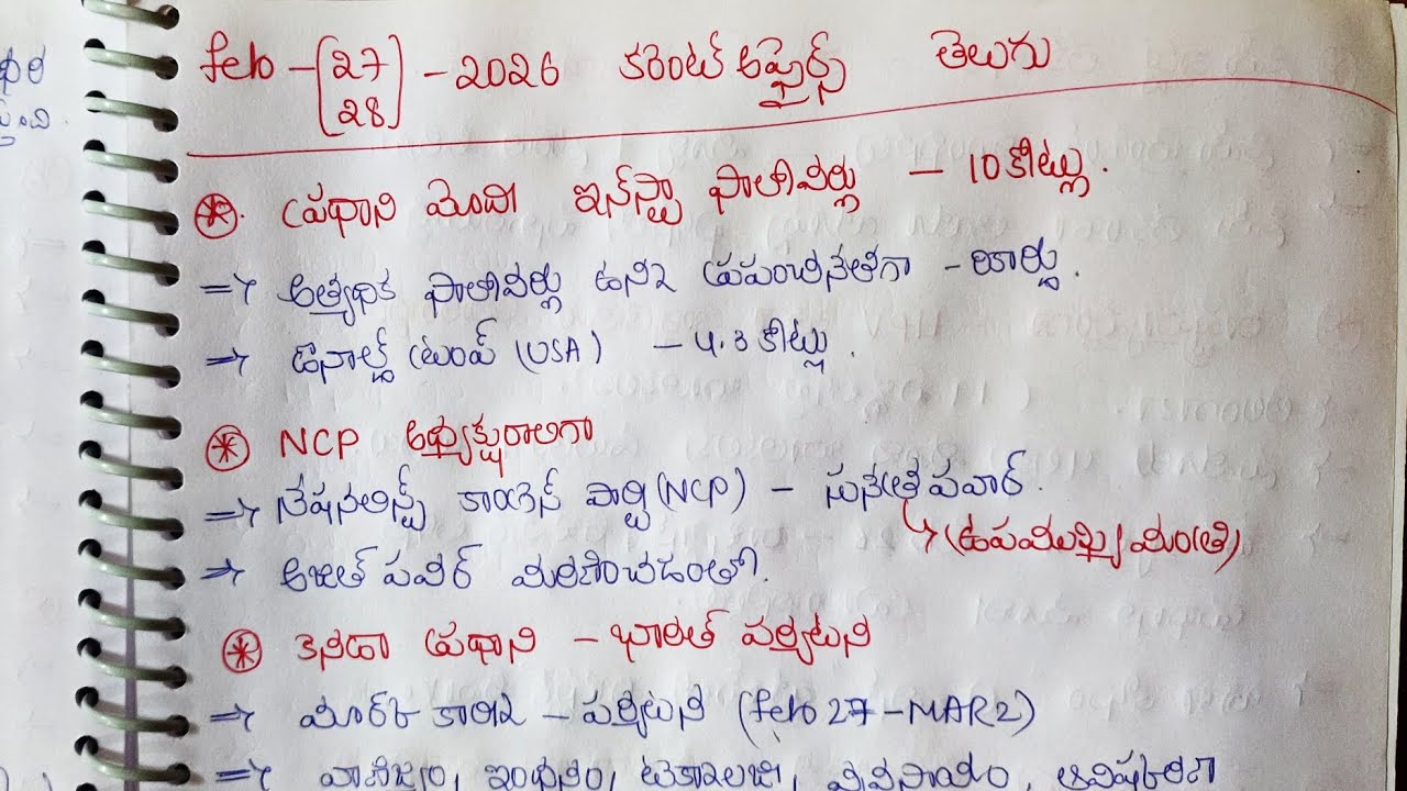 🔥FEB-(27-28)-2026🎯 CURRENT AFFAIRS IN TELUGU ✅