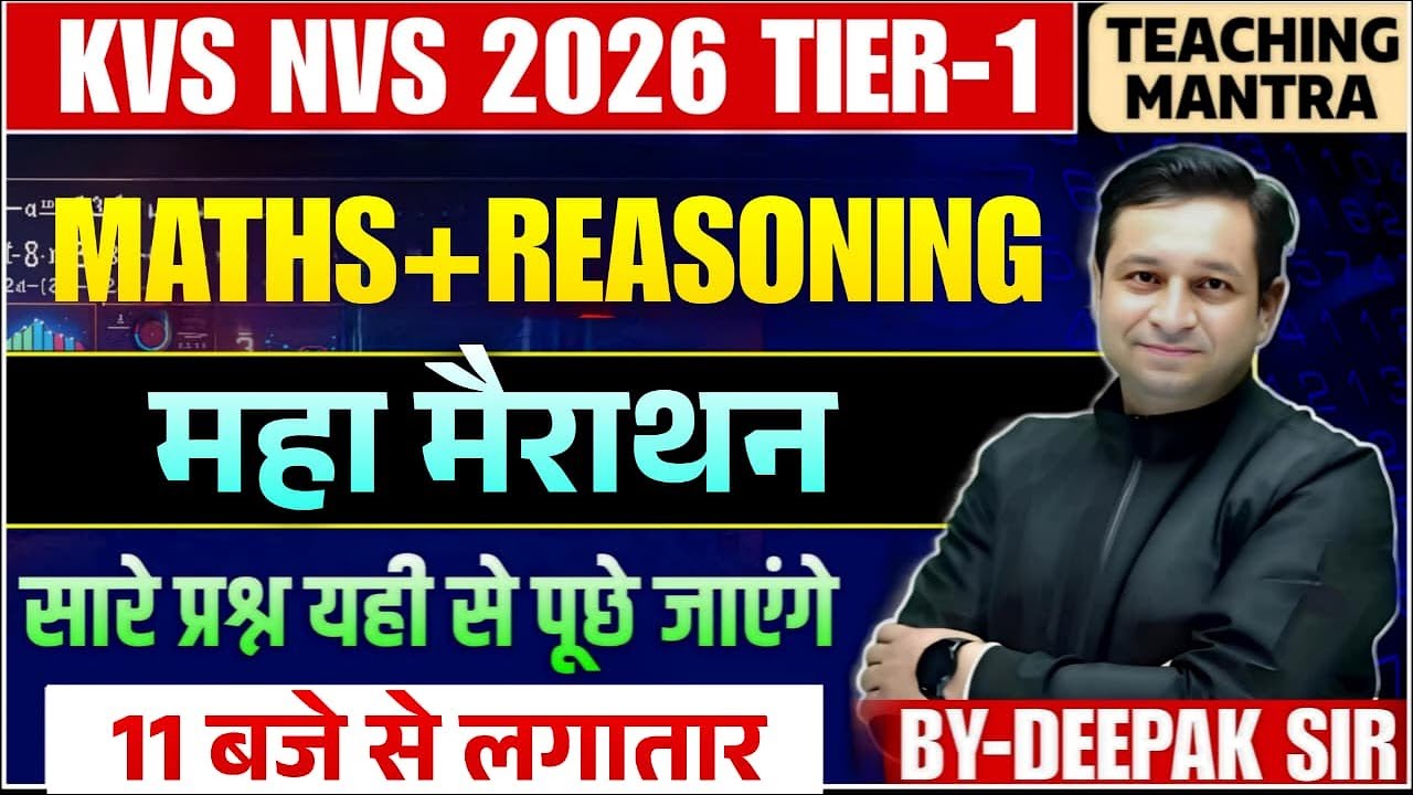 KVS NVS 2026 Tier-1 | Maths + Reasoning Maha Marathon | Complete Revision by Deepak Sir