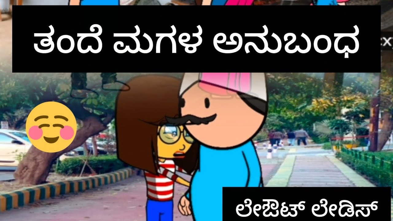 ಲೇಔಟ್ ಲೇಡೀಸ್#kannada #comedyfilms 