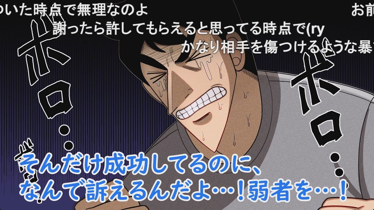 【コメ有り】誹謗中傷録『開示』