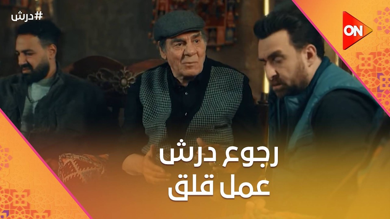بعد رجوع درش😨حنضل قرر يختفي😈وسنوسي وولاد كرامة عرفوا مكانه😡☝️#درش