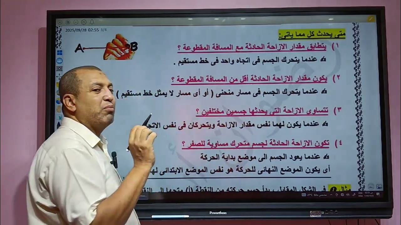 الصف الثالث الاعدادي - الوحدة الأولى - الدرس الثالث ( الكميات القياسية والمتجهة )