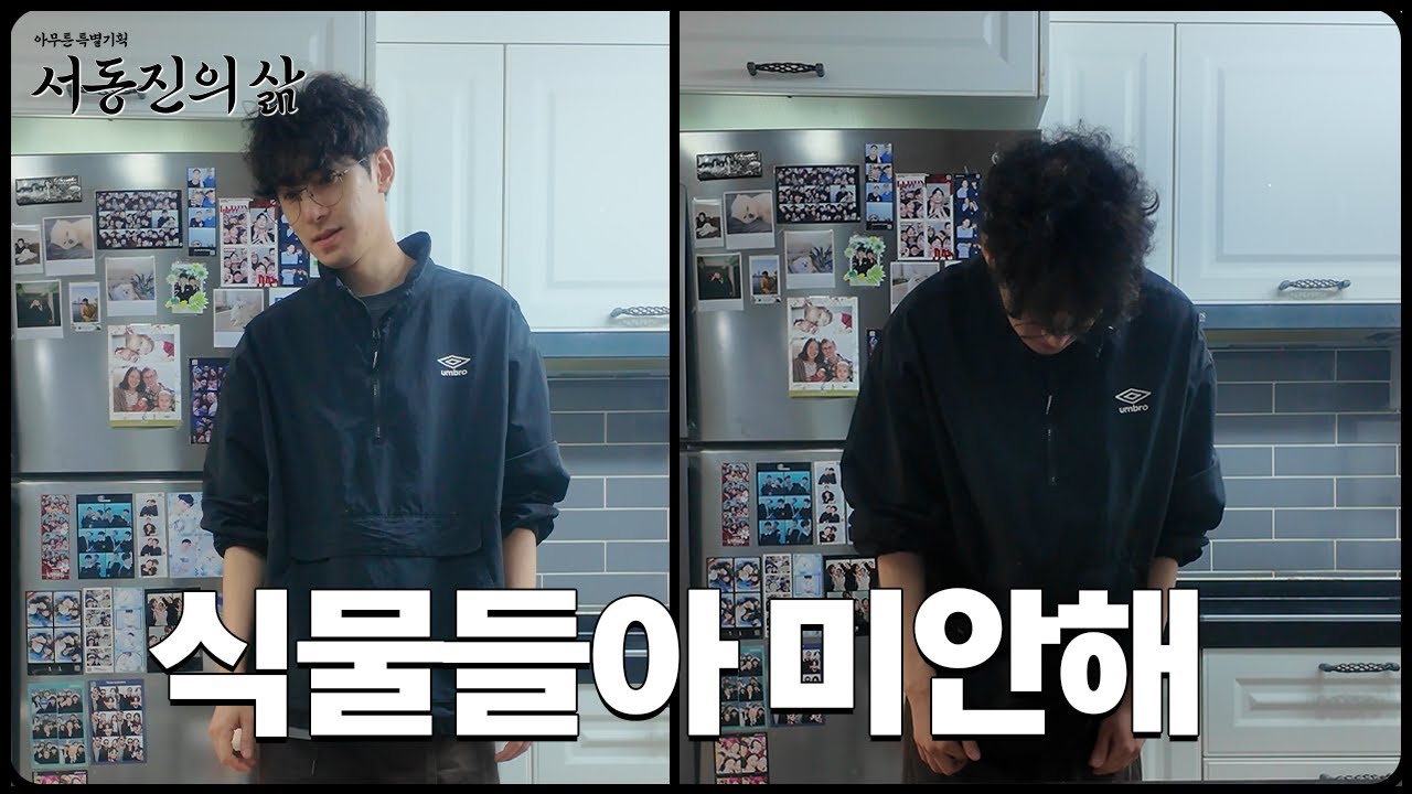 동진의 삶 2편ㅣ데쳤나요?