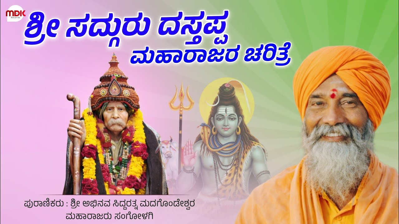 ಹರಣಾಳ ದಲ್ಲಿ ಹರಡಿದ ಗುರು ಮಹಿಮೆ || Madagonda Maharajaru Sangolagi || #mahesh_khot
