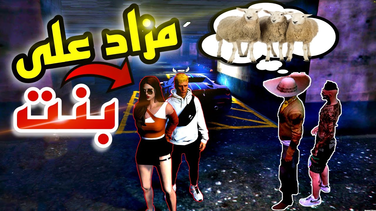 مقلب بصوت ولد مايعرفون اني بنت رده فعلهم تضحك(قراند الحياة االواقعية)GTA5