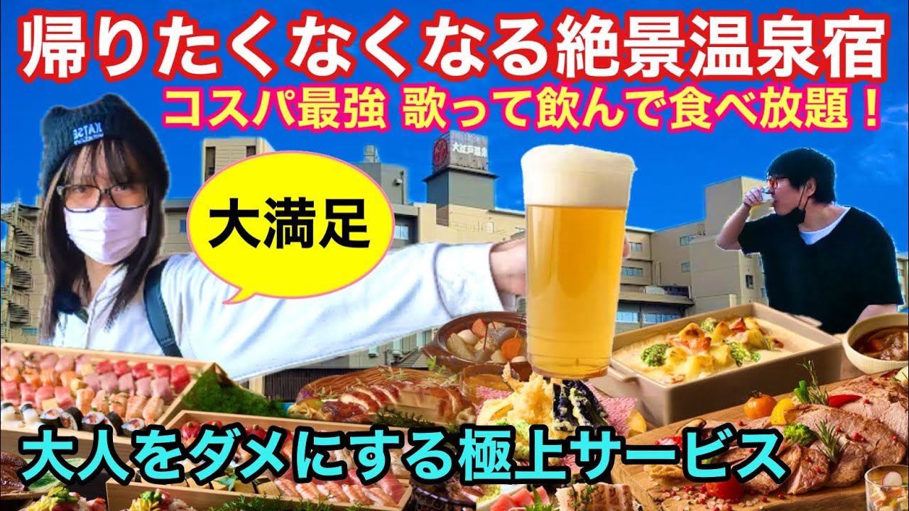 【伊勢志摩 大江戸温泉物語Premium】これも無料！？カラオケ🎤豪華バイキングにプレミアムラウンジと驚きのサービスが凄すぎた！