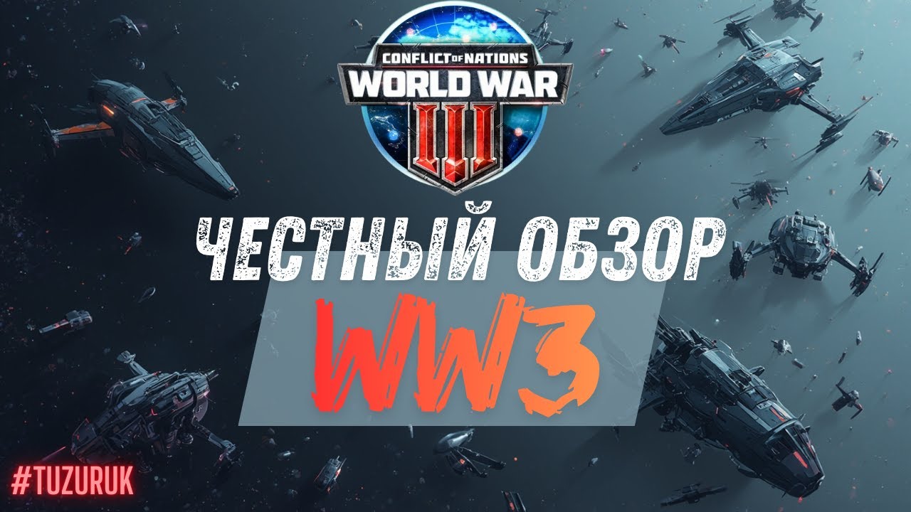 Conflict of nations ww3: Самый честный обзор! Стоит ли играть?