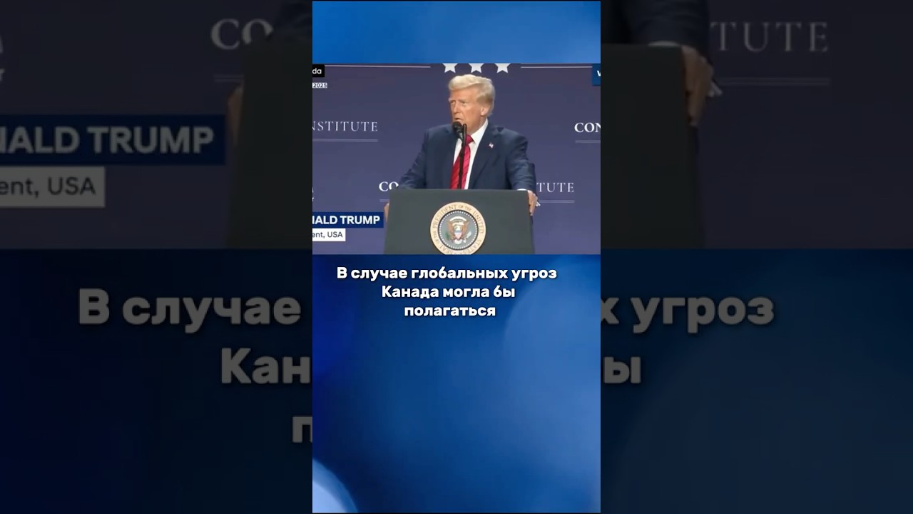 Трамп и Канада: Кто победит в торговой войне? #shorts #trump #usa