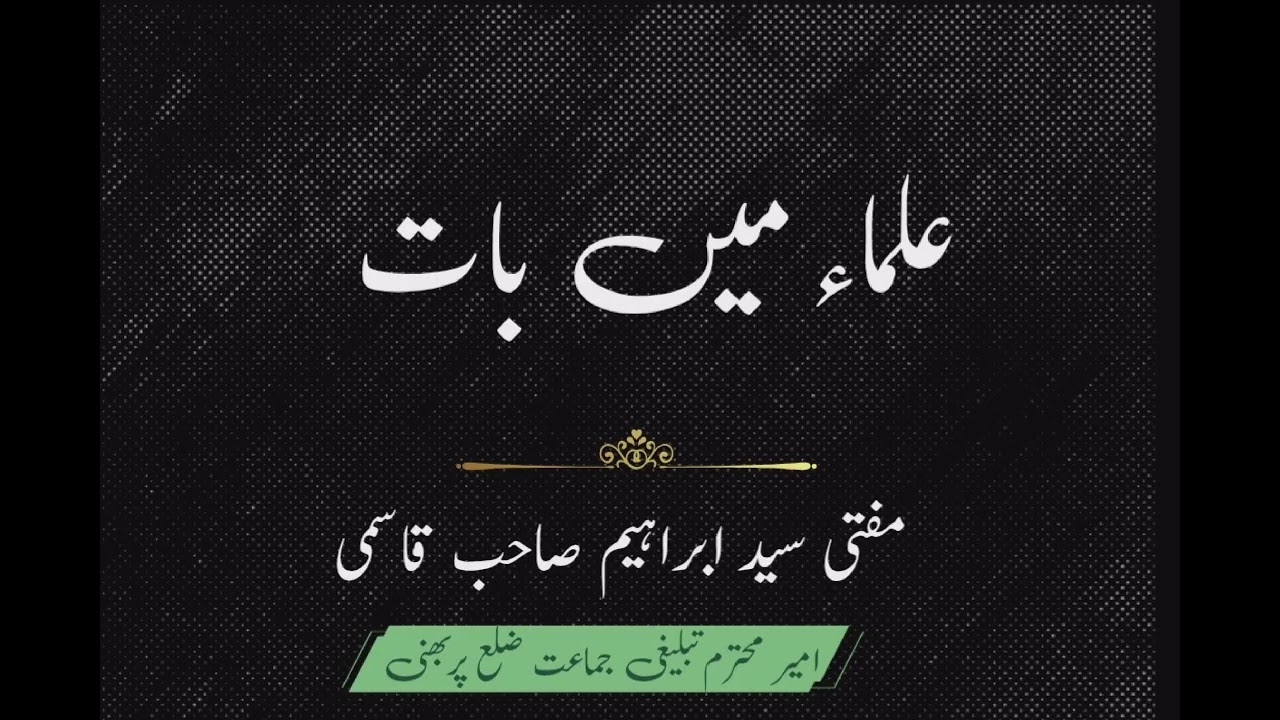 Bayan in ulama 