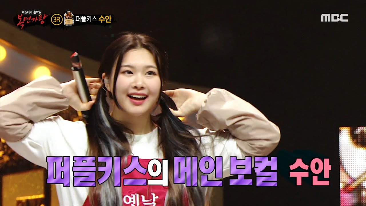 [복면가왕] '옛날 꽈배기'의 정체는 퍼플키스 수안!, MBC 220703 방송