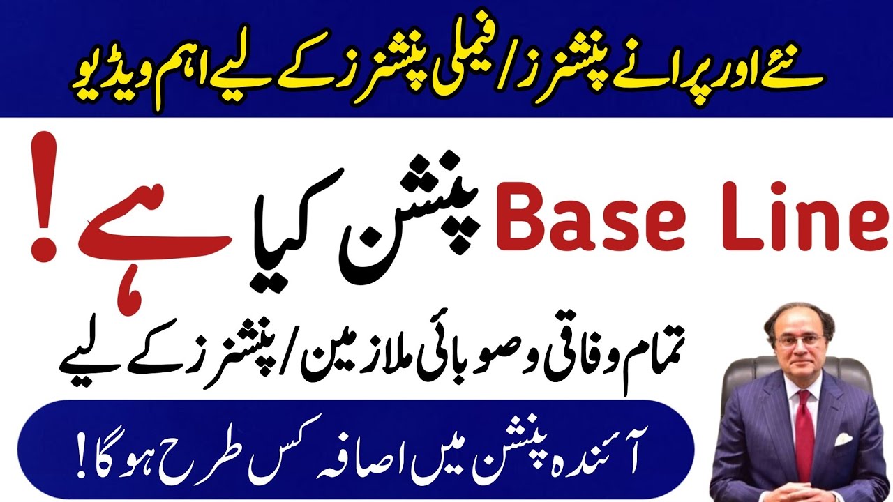 Increase in Pension || Pension Rule's || What is Baseline Pension