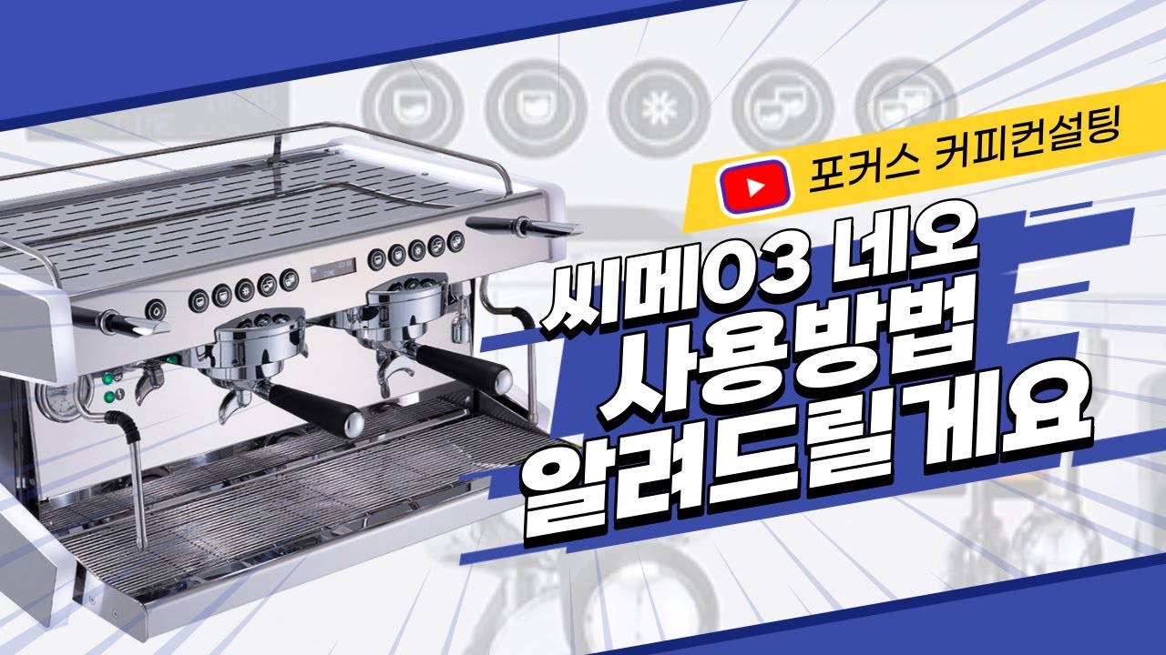 씨메03 네오 제대로 알려드립니다🔎 (사용방법 / 물량설정)