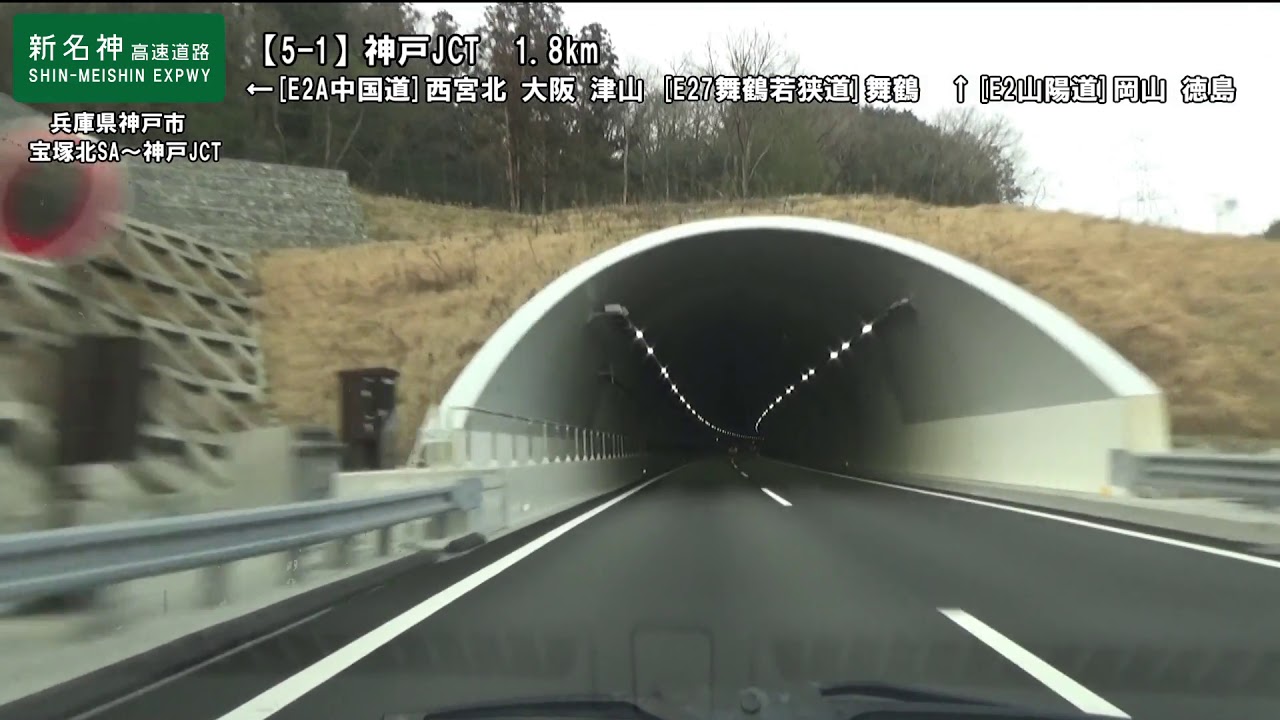 【倍速車載】新名神高速道路下り 高槻JCT→山陽自動車道 福山SA　字幕解説付き