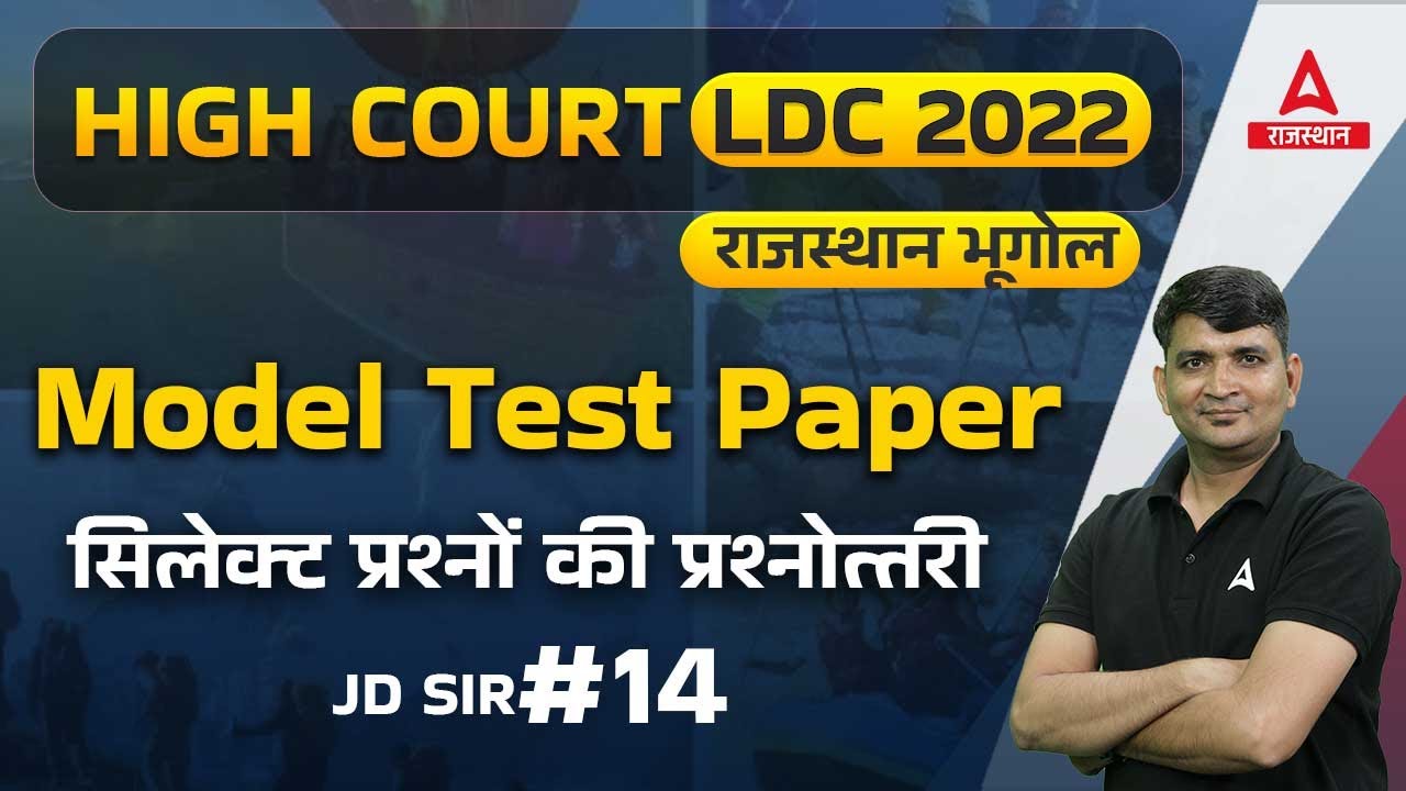 High Court LDC Geography Classes | Rajasthan Geography | Model Test Paper | GS by JD Sir #14
